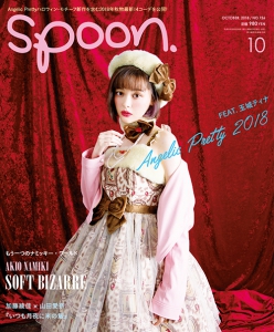 spoon10月号発売中
