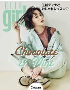 ELLEgril Vol.52 玉城ティナとおしゃれレッスン!