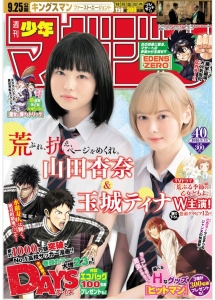 週刊少年マガジン好評発売中!!