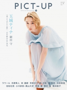PICT-UP 本日発売!