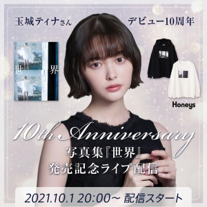 10/1(金)　玉城ティナ写真集『世界』発売記念　配信イベント