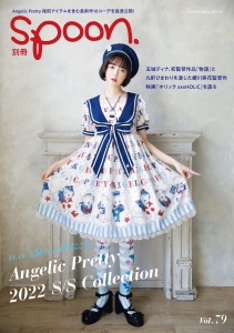 別冊spoon. Vol.79 好評発売中
