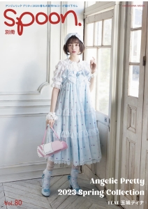 別冊spoon.Vol.80 Angelic Pretty 2023 Spring Collection