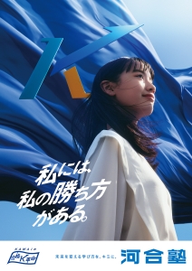 河合塾2023年イメージキャラクターに決定！！