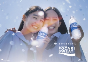 大塚製薬株式会社「ポカリスエット」のブランドCMキャラクター決定！