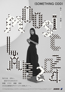 MOOSIC LAB 2024 イメージモデルに決定