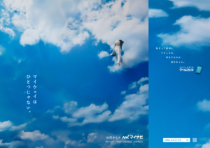 キャリアデザインサービス「10代からのマイナビ」広告ビジュアルに出演