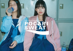 ポカリスエット2024「潜在能力は君の中。」春　始動！